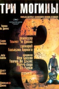 Три могилы 