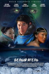 Белый ягель 