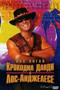 Крокодил Данди в Лос-Анджелесе 