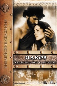 Иаков 