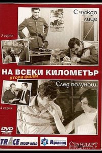 На каждом километре 2 1 13
