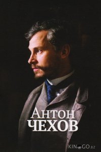 Антон Чехов 