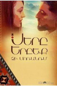Любовь никогда не забывает 1 30