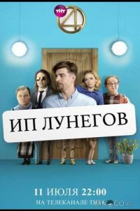 ИП Лунегов 1 1