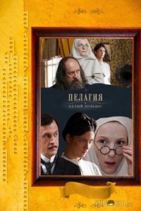 Пелагия и белый бульдог 1 8