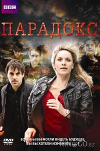 Парадокс 1 5