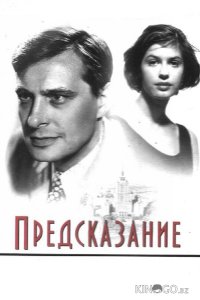 Предсказание 