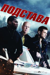 Подстава 
