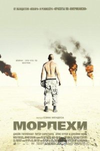 Морпехи 
