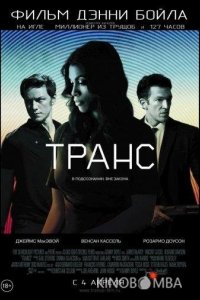 Транс 