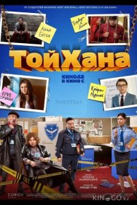Тойхана 1 1-16