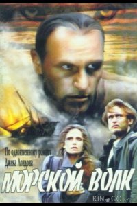 Морской волк 1 4