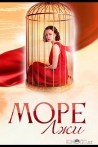 Море лжи 1 6