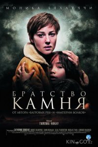 Братство камня 