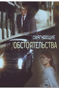 Смягчающие обстоятельства 1 4