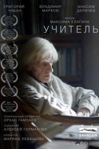 Учитель 