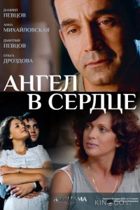 Ангел в сердце 1 4