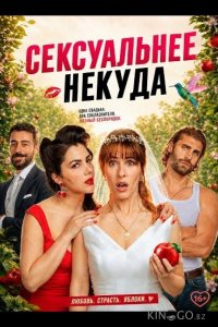 Сексуальнее некуда 