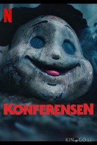 Конференция 
