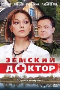 Земский доктор 6 16