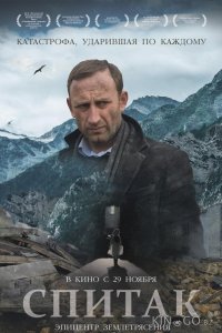 Спитак 
