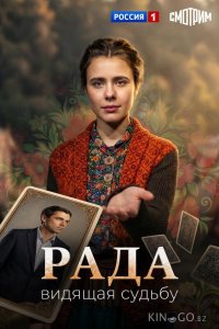 Рада 1 8