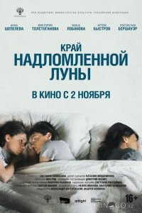 Край надломленной луны 