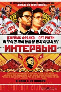 Интервью 