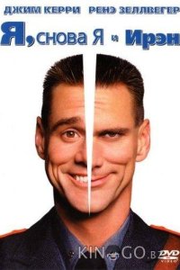 Я, снова я и Ирэн 