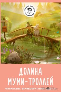 Долина муми-троллей 4 12