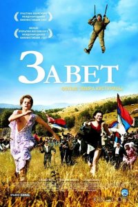 Завет 