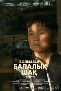 Детство, которого не было 