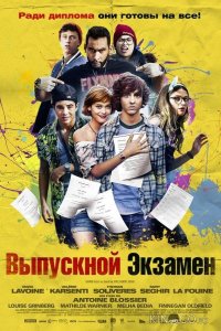Выпускной экзамен 