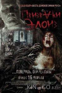 Призраки Элоиз 