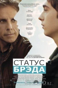 Статус Брэда 