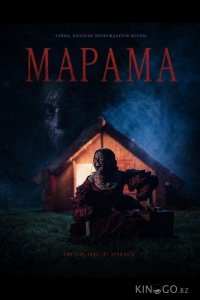 Марама 