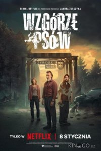 Холм псов 1 5