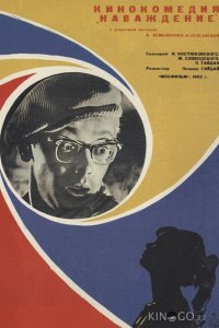 Наваждение 