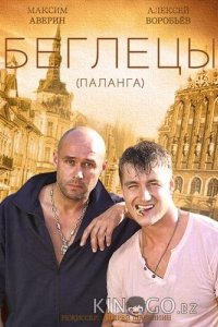 Гастролёры 1 16