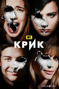 Крик 3 6
