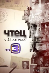 Чтец 1 40