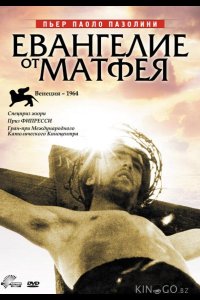Евангелие от Матфея 