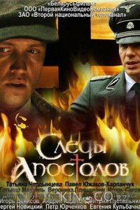 Следы апостолов 1 4