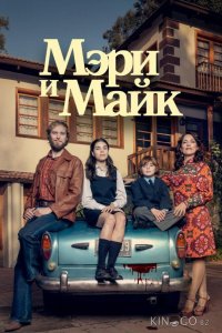 Мэри и Майк 1 6