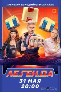 Ле.Ген.Да 1 16