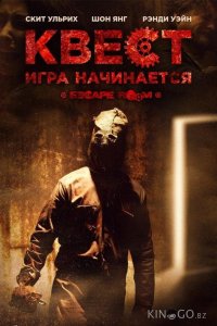 Квест 