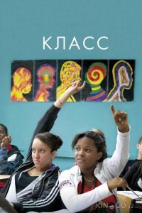 Класс 