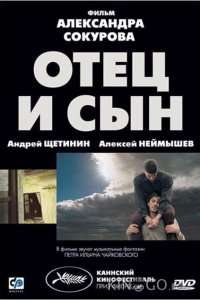 Отец и сын 