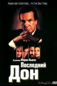 Последний дон 1 3