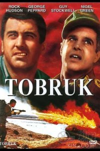 Тобрук 